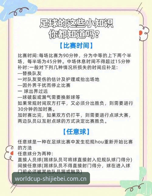 世界杯投注规则全面解析：资深玩家带你解锁高胜率玩法