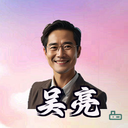 吴亮