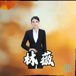 林薇